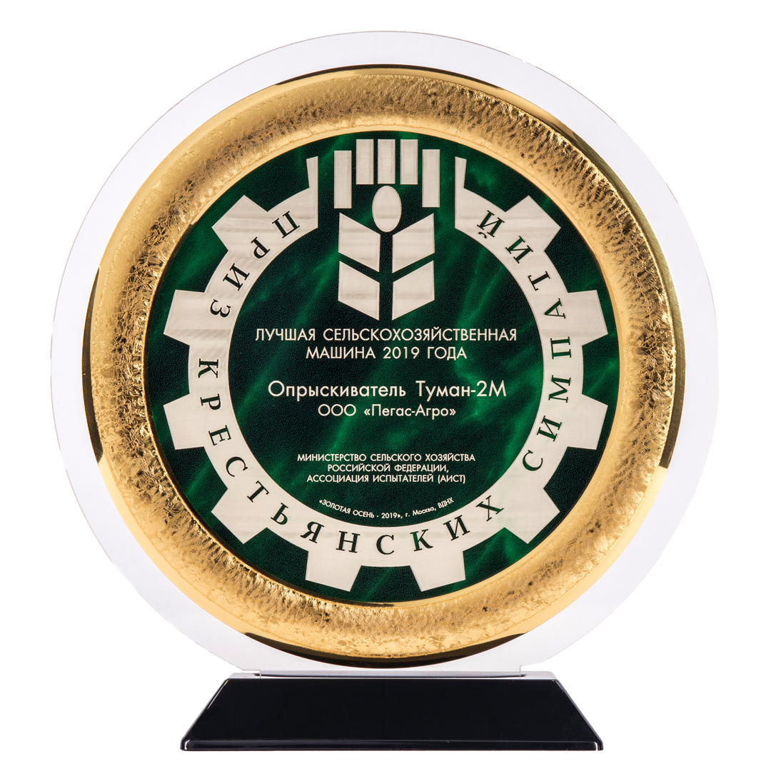Farmers’ Choice Prize for “Best Agricultural Machine of 2019”, Moscow