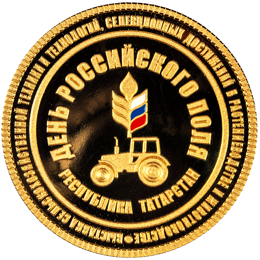 Медаль «День российского поля», Республика Татарстан