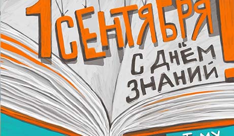 Учиться — это невероятно здорово!