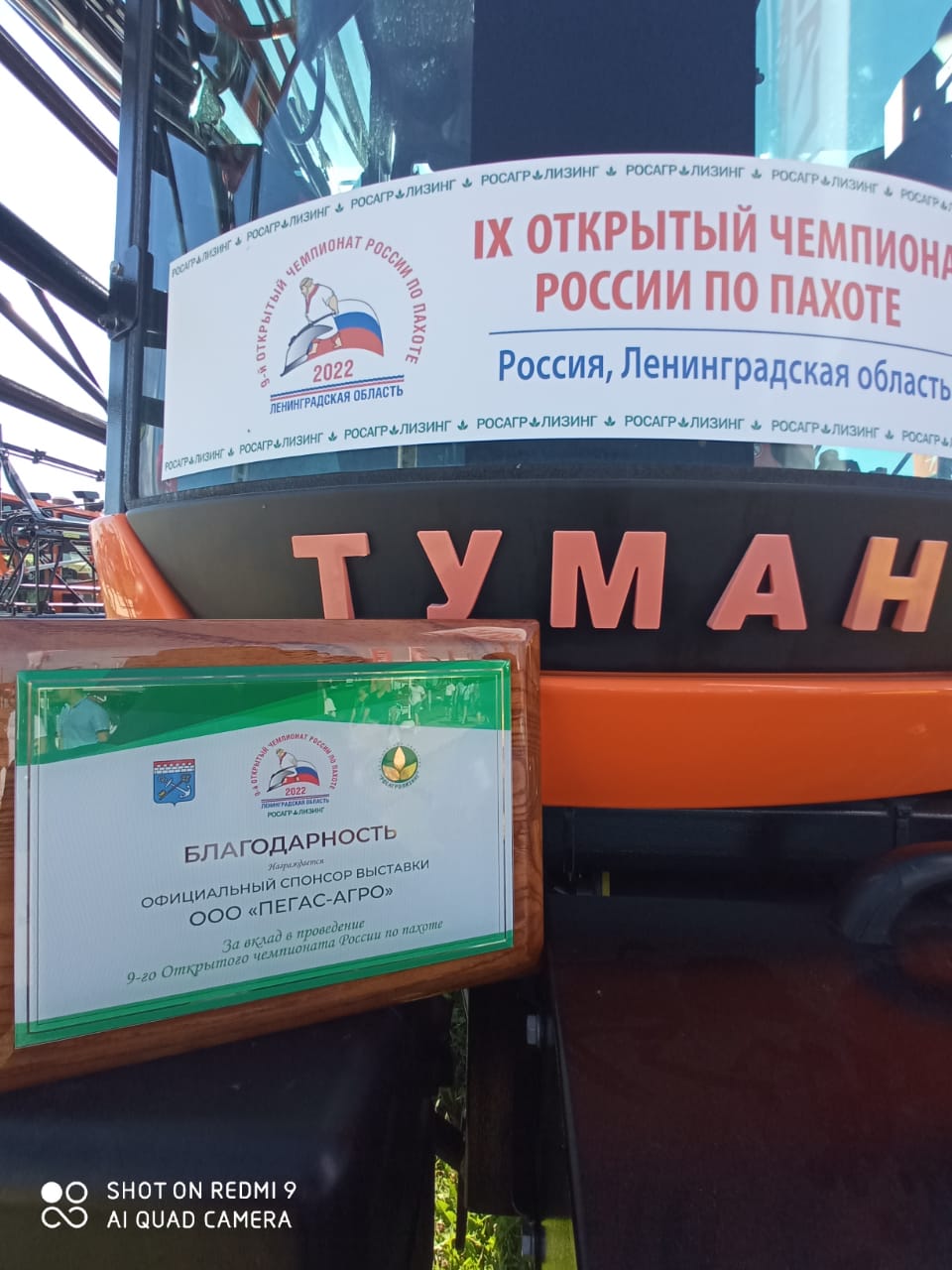 Чемпионат России по пахоте: Туманы приняли участие в экспозиции