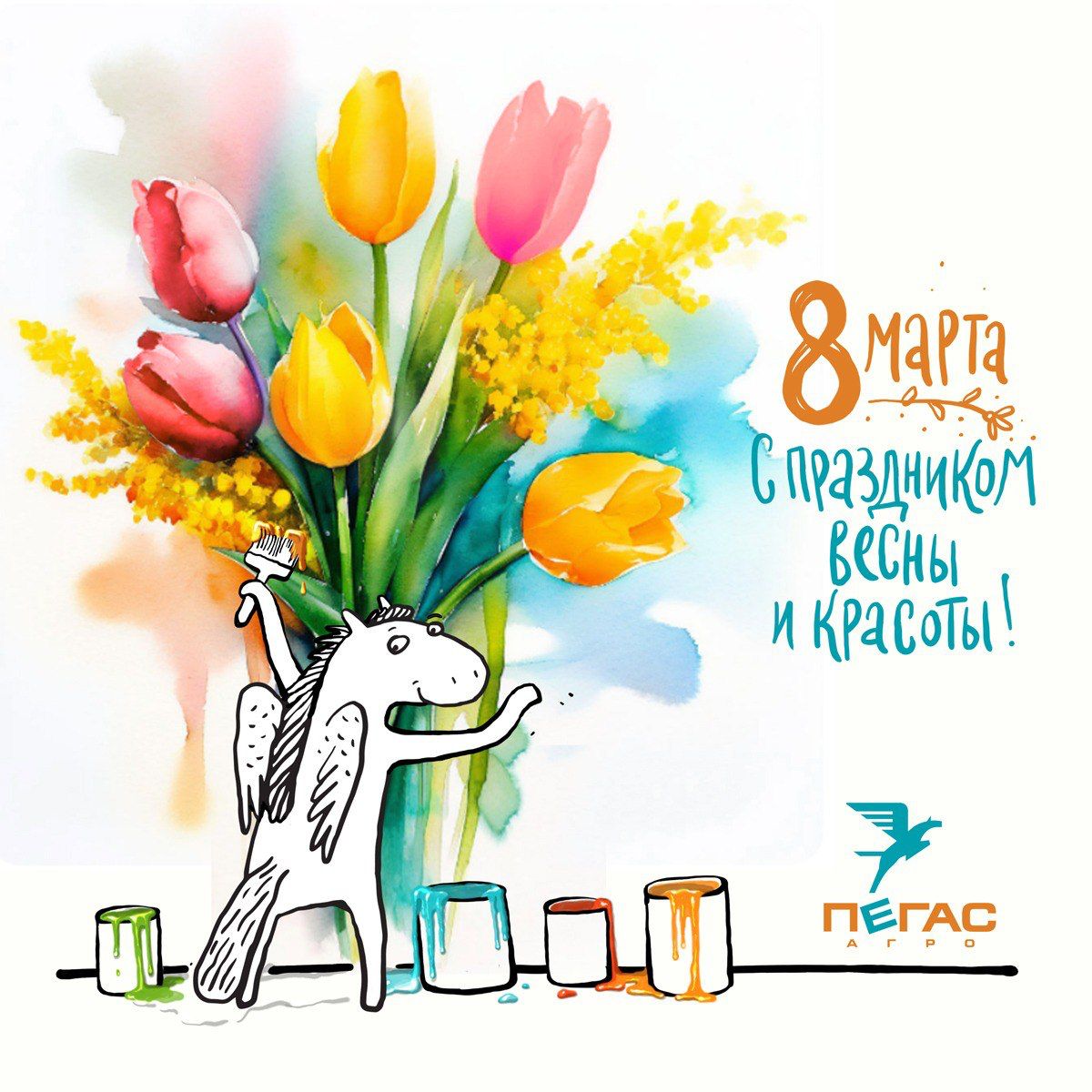 С 8 марта!