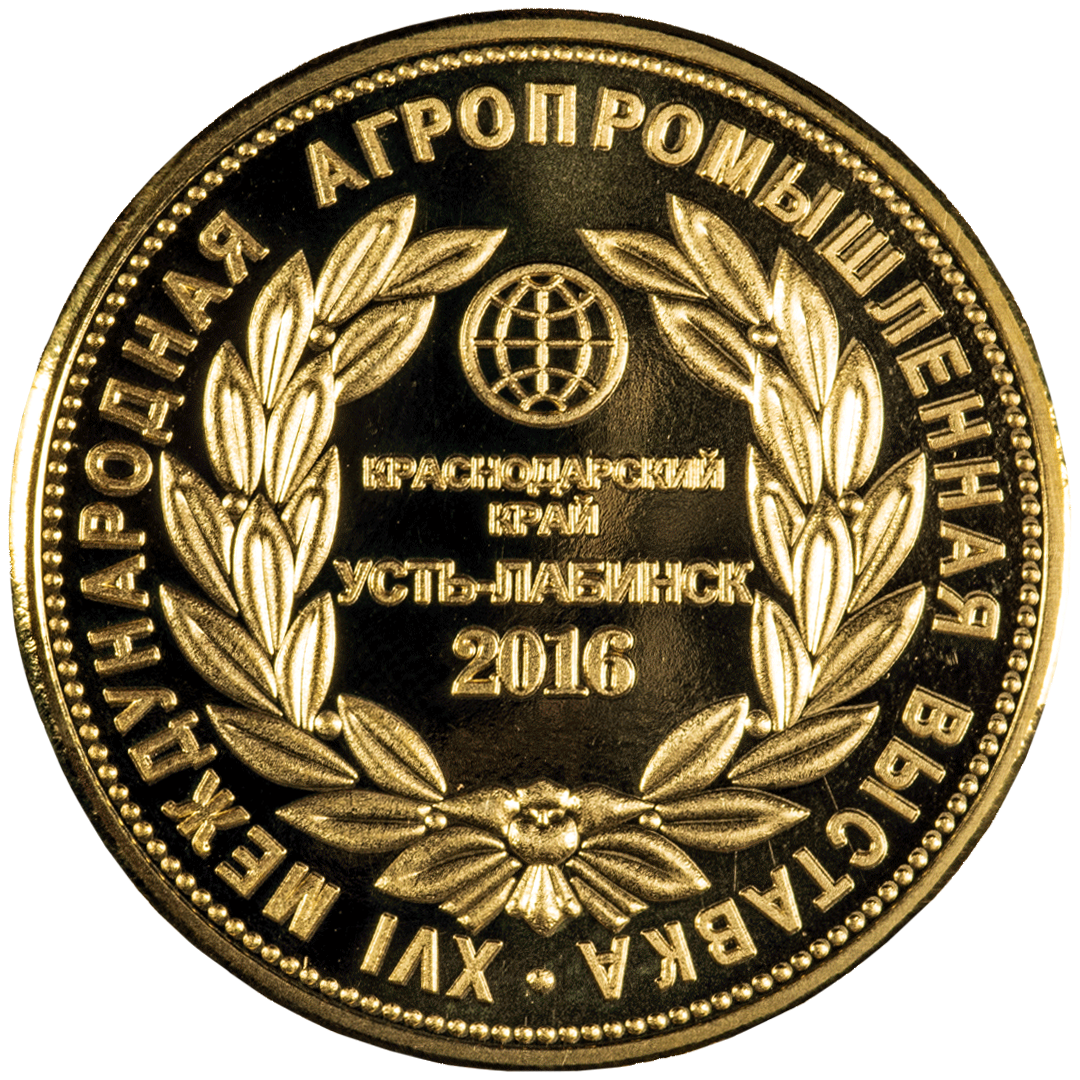 Medal of the 16th International Agroindustrial Exhibition “Golden Field”, the Krasnodar Territory, Ust-Labinsk
