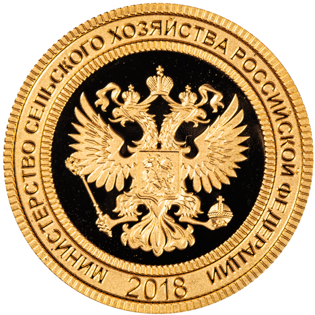 Medal of the Ministry of Agriculture of the Russian Federation