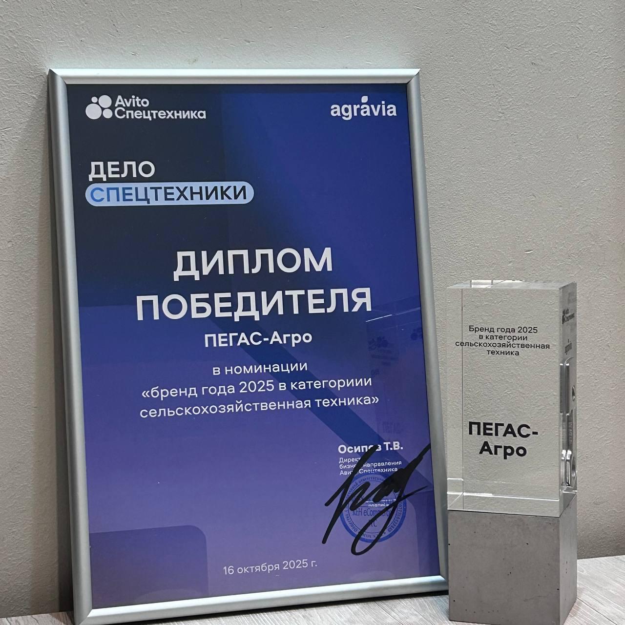 «Пегас-Агро» — лидер сельхозтехники 2025 года!!!