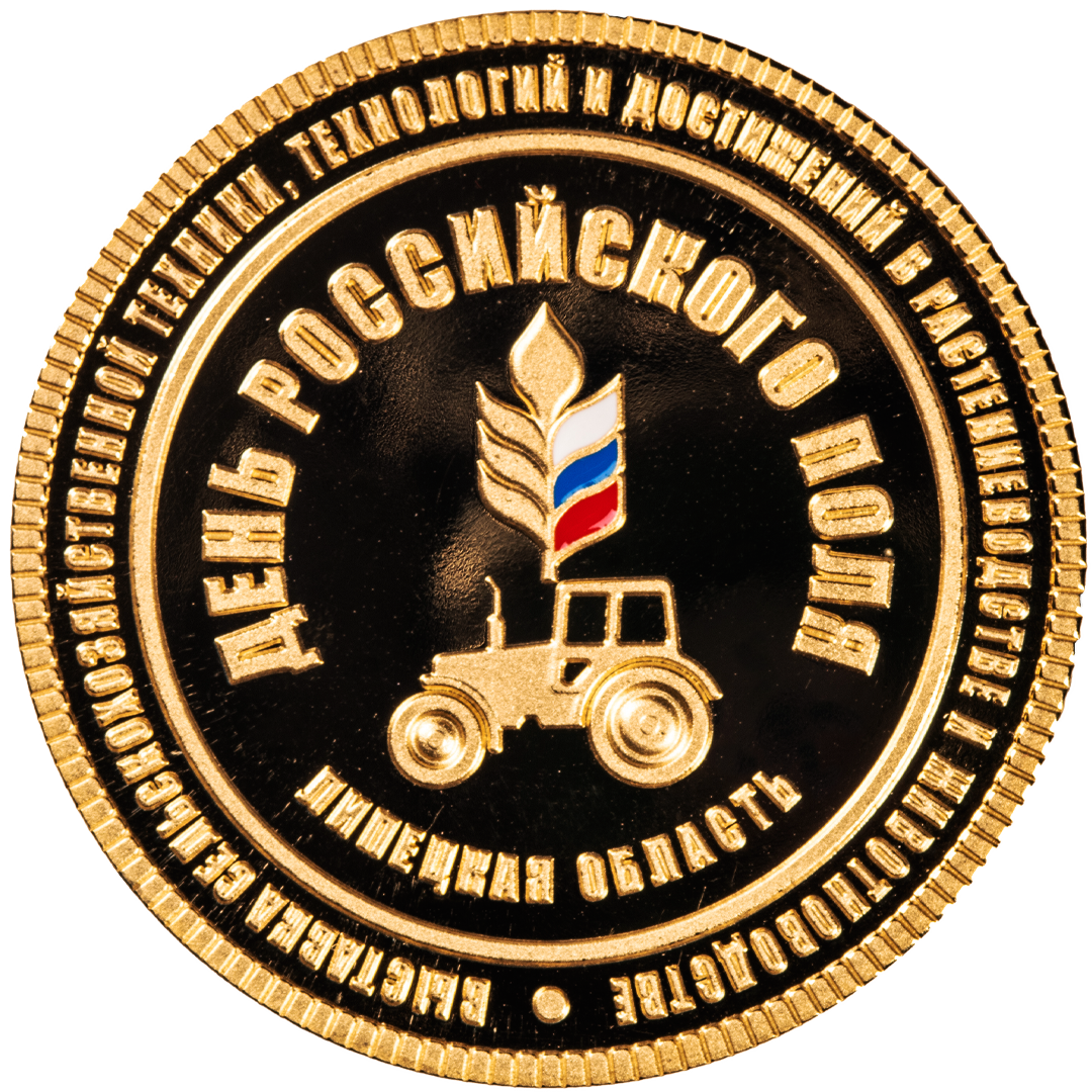 Медаль «День российского поля», Липецкая область