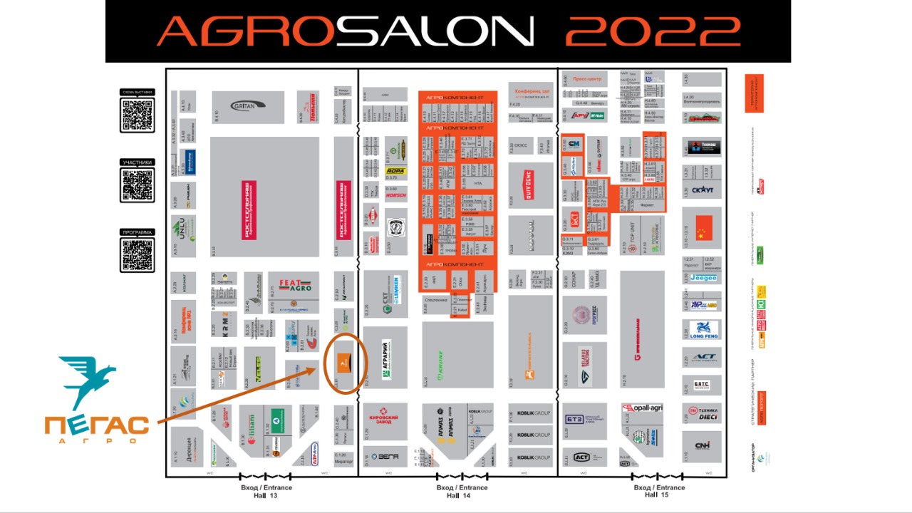 «Пегас-Агро» приглашает посетить стенд компании на выставке AGROSALON: III павильон, стенд С.2.10