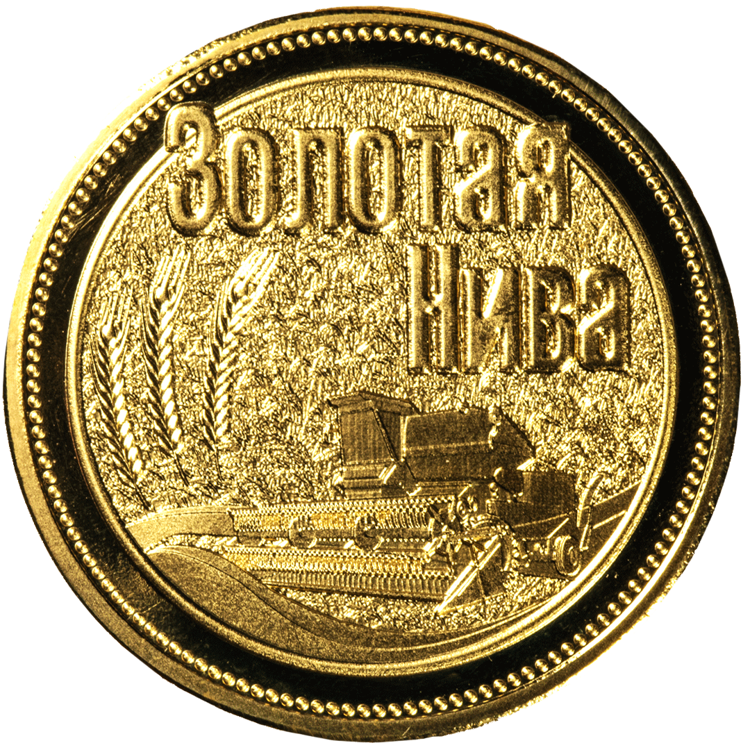Medal of “Golden Field” Exhibition, Samara region