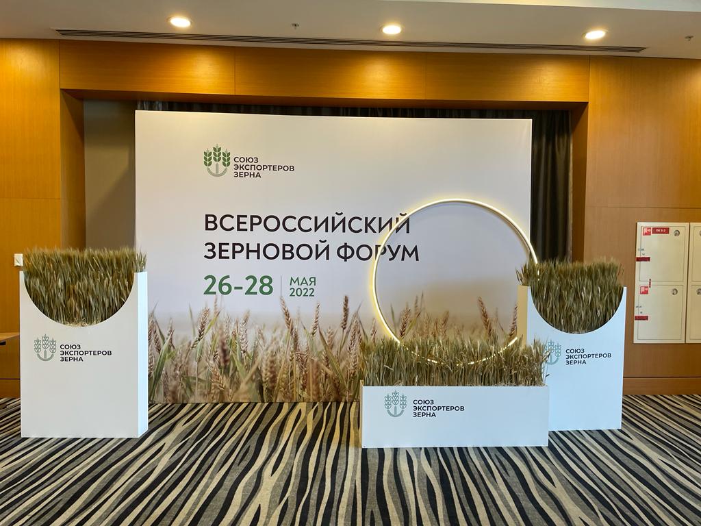 «Туманы» на Всероссийском Зерновом Форуме